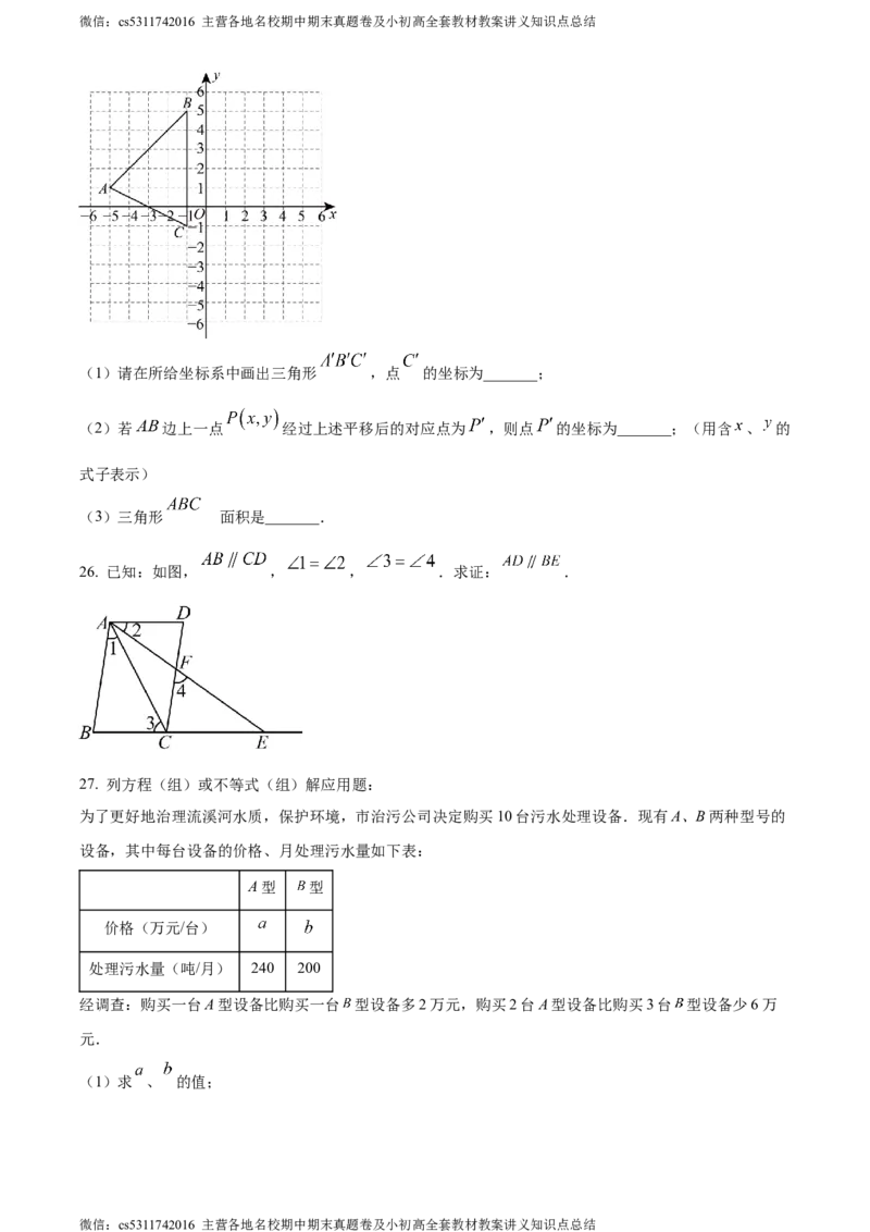 精品解析：北京市北京师范大学附属实验中学2023-2024学年七年级下学期期中数学试题（原卷版）(1)_北京初中期末题_C605-京七八九_B京市数学七八九_北京7下数学_2022-2024_北京数学7下期中