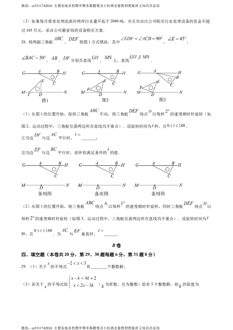 精品解析：北京市北京师范大学附属实验中学2023-2024学年七年级下学期期中数学试题（原卷版）(1)_北京初中期末题_C605-京七八九_B京市数学七八九_北京7下数学_2022-2024_北京数学7下期中