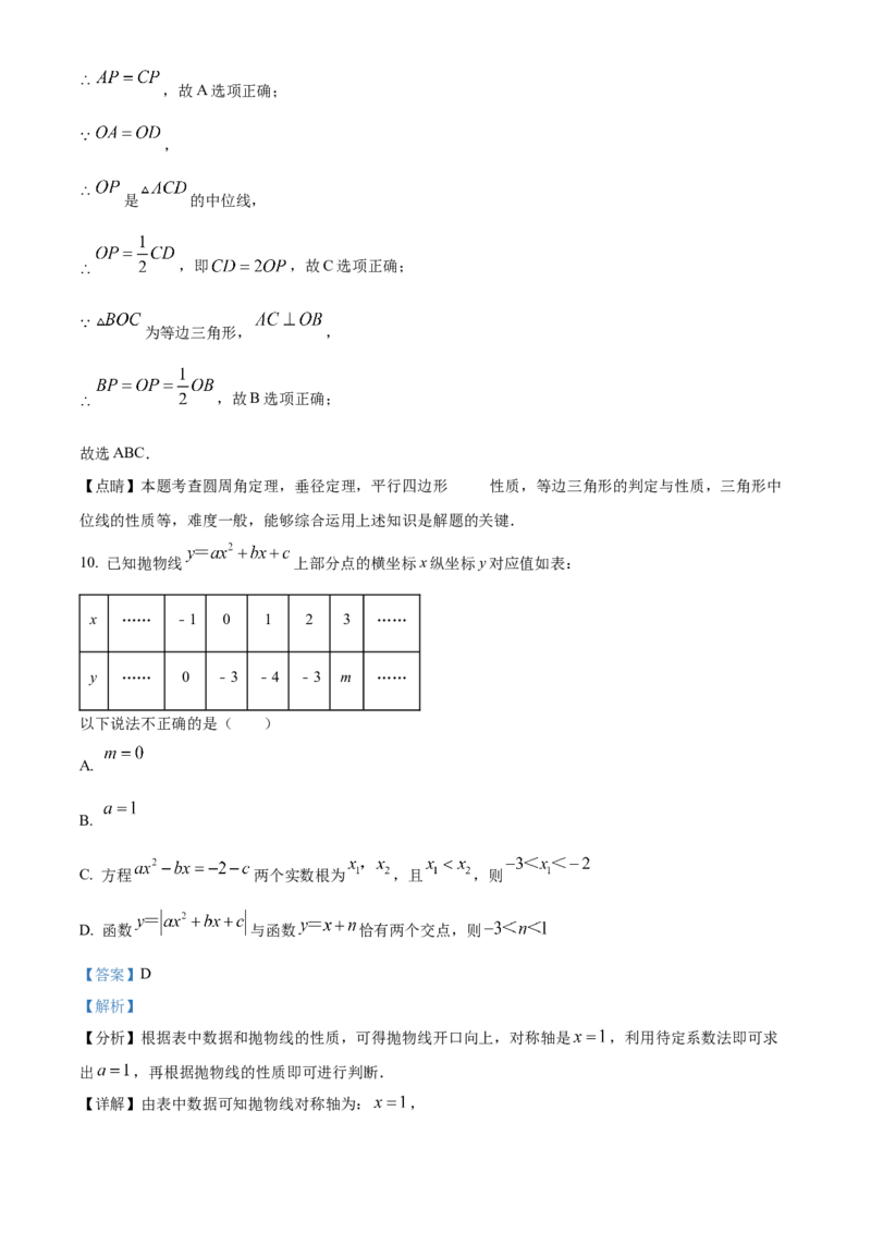 精品解析：北京市中国人民大学附属中学早培班2022-2023学年八年级上学期期中数学试卷（解析版）(1)_北京初中期末题_C605-京七八九_B京市数学七八九_北京数学八上_2022-2023