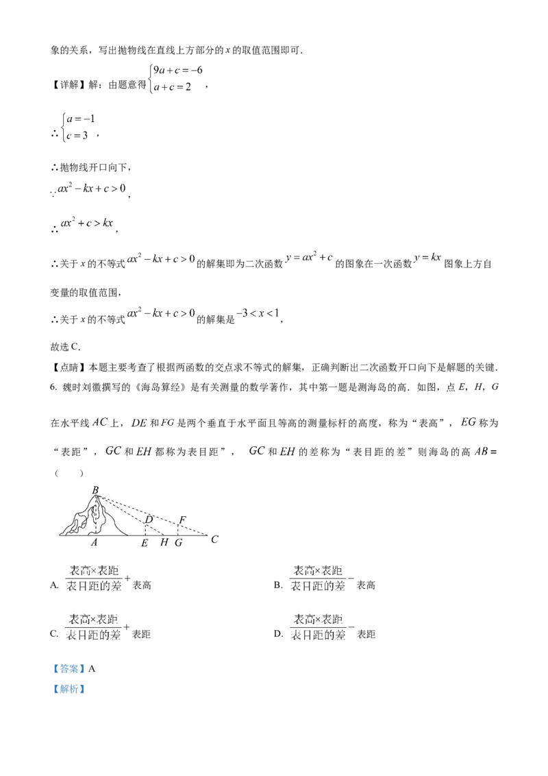 精品解析：北京市中国人民大学附属中学早培班2022-2023学年八年级上学期期中数学试卷（解析版）(1)_北京初中期末题_C605-京七八九_B京市数学七八九_北京数学八上_2022-2023