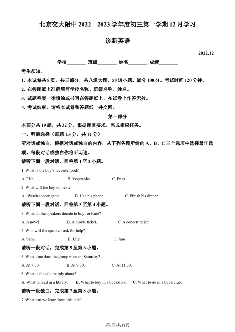 精品解析：北京市北京交通大学附属中学2022-2023学年九年级上学期12月月考英语试题（原卷版）(1)_北京初中期末题_C605-京七八九_B京英语七八九_北京英语九上_2022-2023