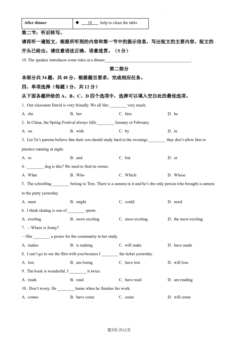 精品解析：北京市北京交通大学附属中学2022-2023学年九年级上学期12月月考英语试题（原卷版）(1)_北京初中期末题_C605-京七八九_B京英语七八九_北京英语九上_2022-2023