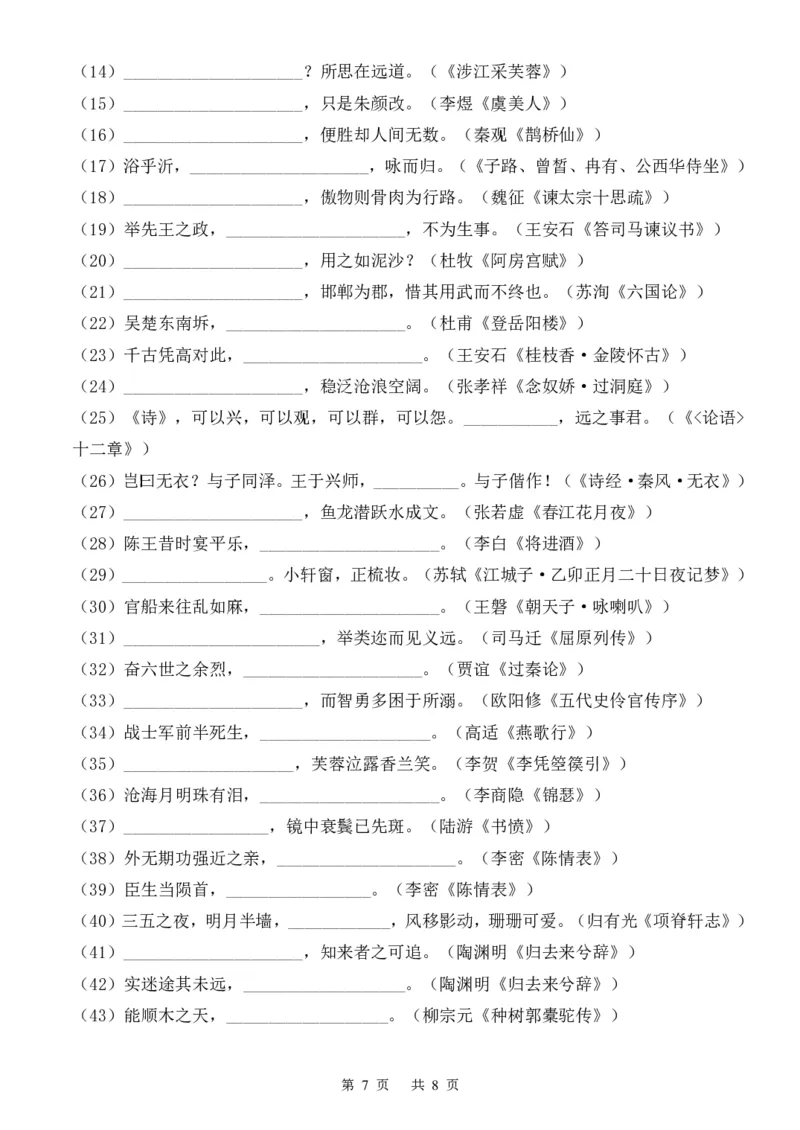 四川省成都市第七中学2024-2025学年高三上学期入学考试语文试卷_A1502026各地模拟卷（超值！）_9月_240905四川省成都市第七中学2024-2025学年高三上学期入学考试