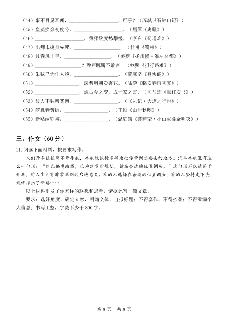 四川省成都市第七中学2024-2025学年高三上学期入学考试语文试卷_A1502026各地模拟卷（超值！）_9月_240905四川省成都市第七中学2024-2025学年高三上学期入学考试