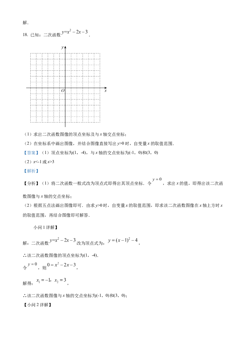 精品解析：北京市东城区第一七一中学2022-2023学年九年级上学期9月考数学试卷（解析版）(1)_北京初中期末题_C605-京七八九_B京市数学七八九_北京9上数学_2022-2023