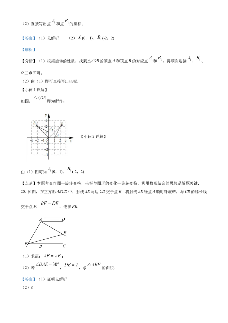 精品解析：北京市东城区第一七一中学2022-2023学年九年级上学期9月考数学试卷（解析版）(1)_北京初中期末题_C605-京七八九_B京市数学七八九_北京9上数学_2022-2023