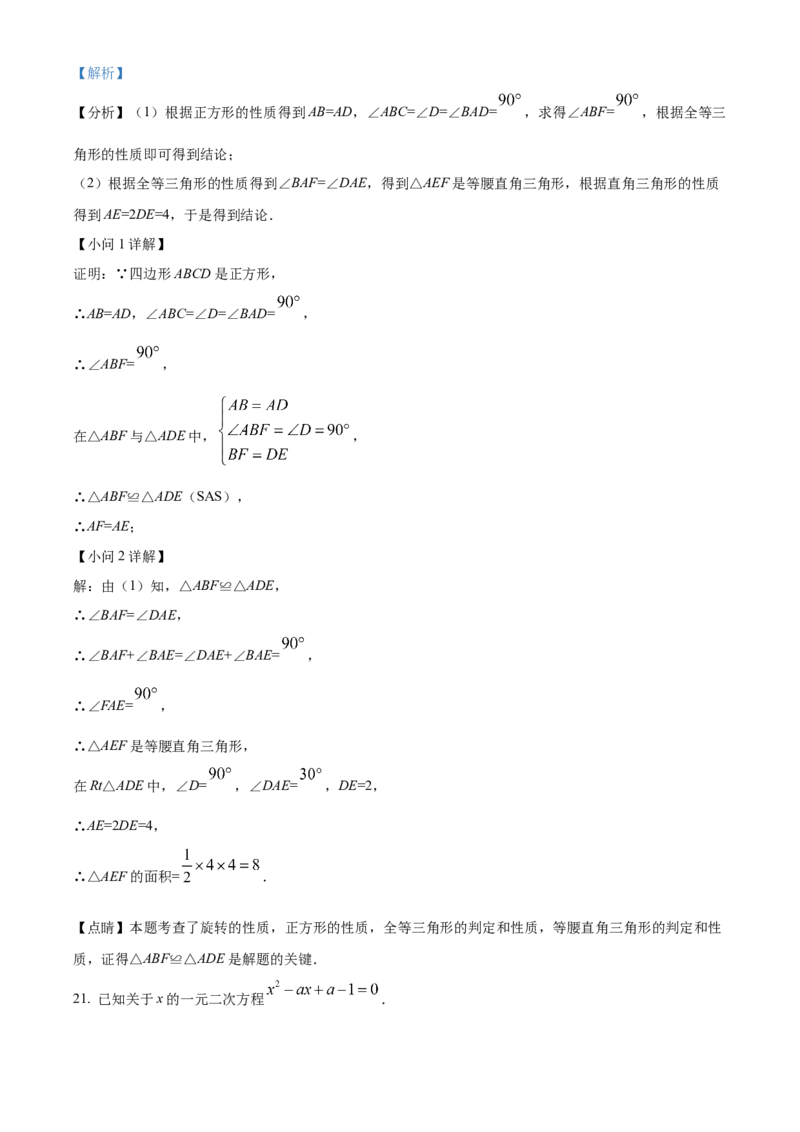 精品解析：北京市东城区第一七一中学2022-2023学年九年级上学期9月考数学试卷（解析版）(1)_北京初中期末题_C605-京七八九_B京市数学七八九_北京9上数学_2022-2023