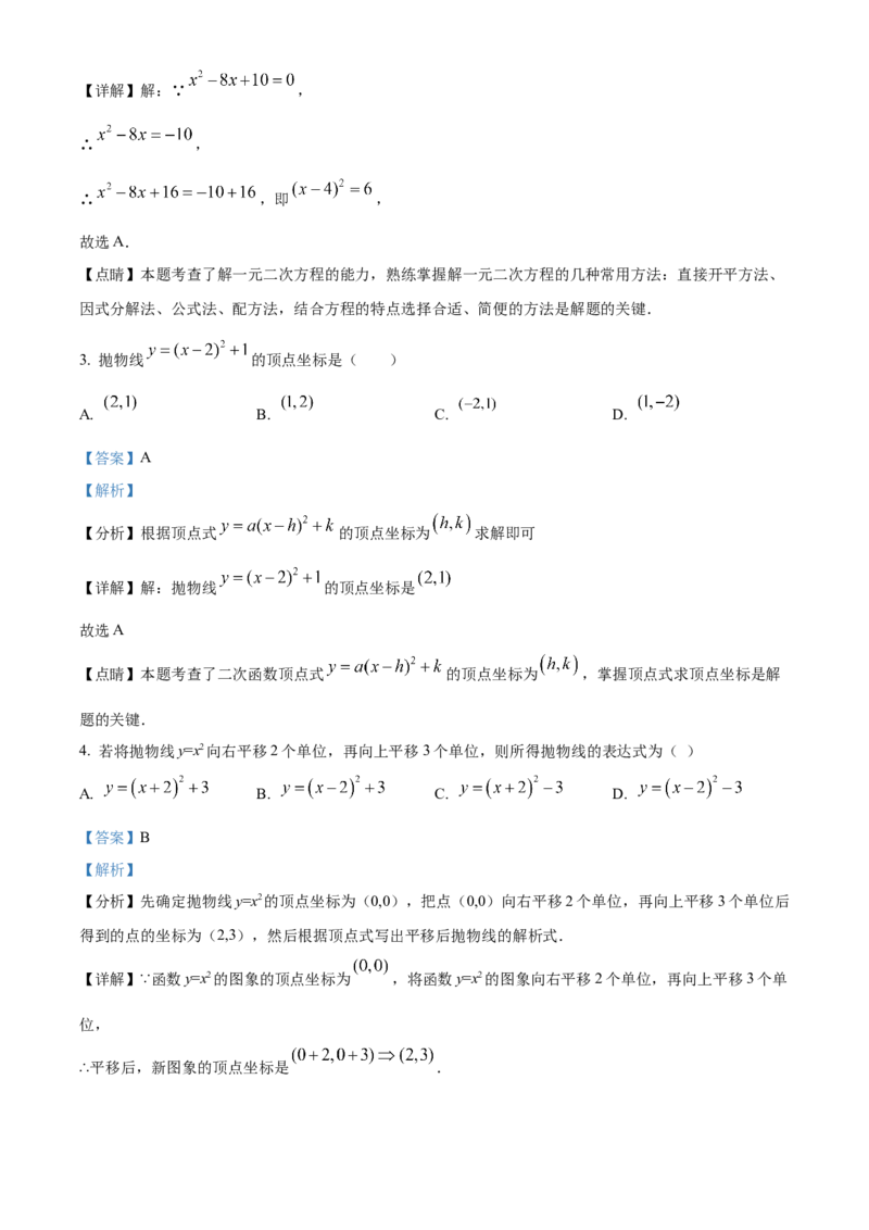 精品解析：北京市东城区第一七一中学2022-2023学年九年级上学期9月考数学试卷（解析版）(1)_北京初中期末题_C605-京七八九_B京市数学七八九_北京9上数学_2022-2023