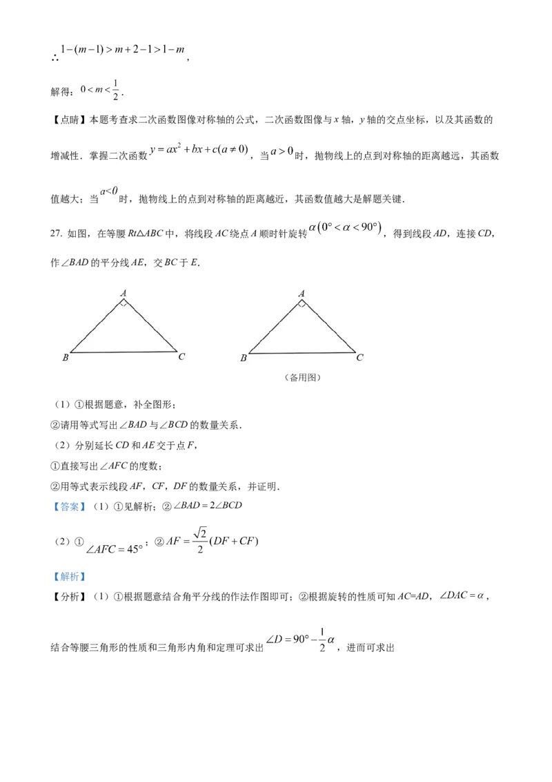 精品解析：北京市东城区第一七一中学2022-2023学年九年级上学期9月考数学试卷（解析版）(1)_北京初中期末题_C605-京七八九_B京市数学七八九_北京9上数学_2022-2023