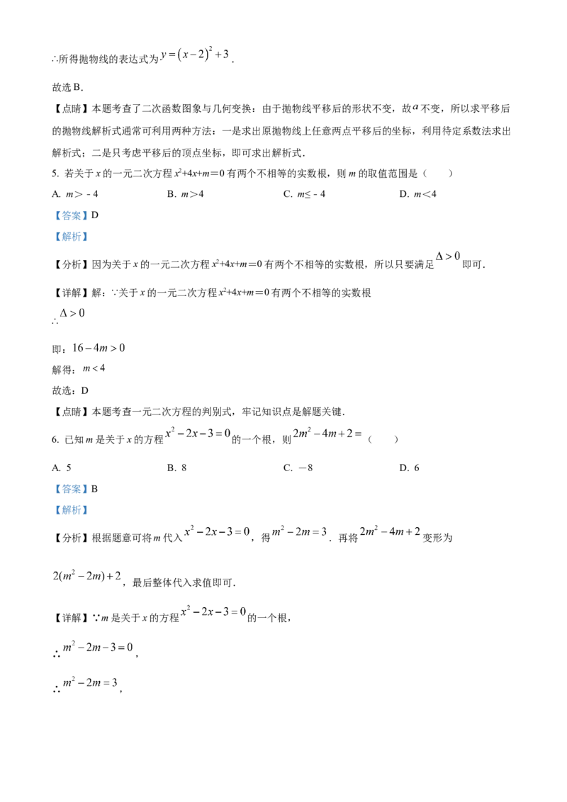 精品解析：北京市东城区第一七一中学2022-2023学年九年级上学期9月考数学试卷（解析版）(1)_北京初中期末题_C605-京七八九_B京市数学七八九_北京9上数学_2022-2023