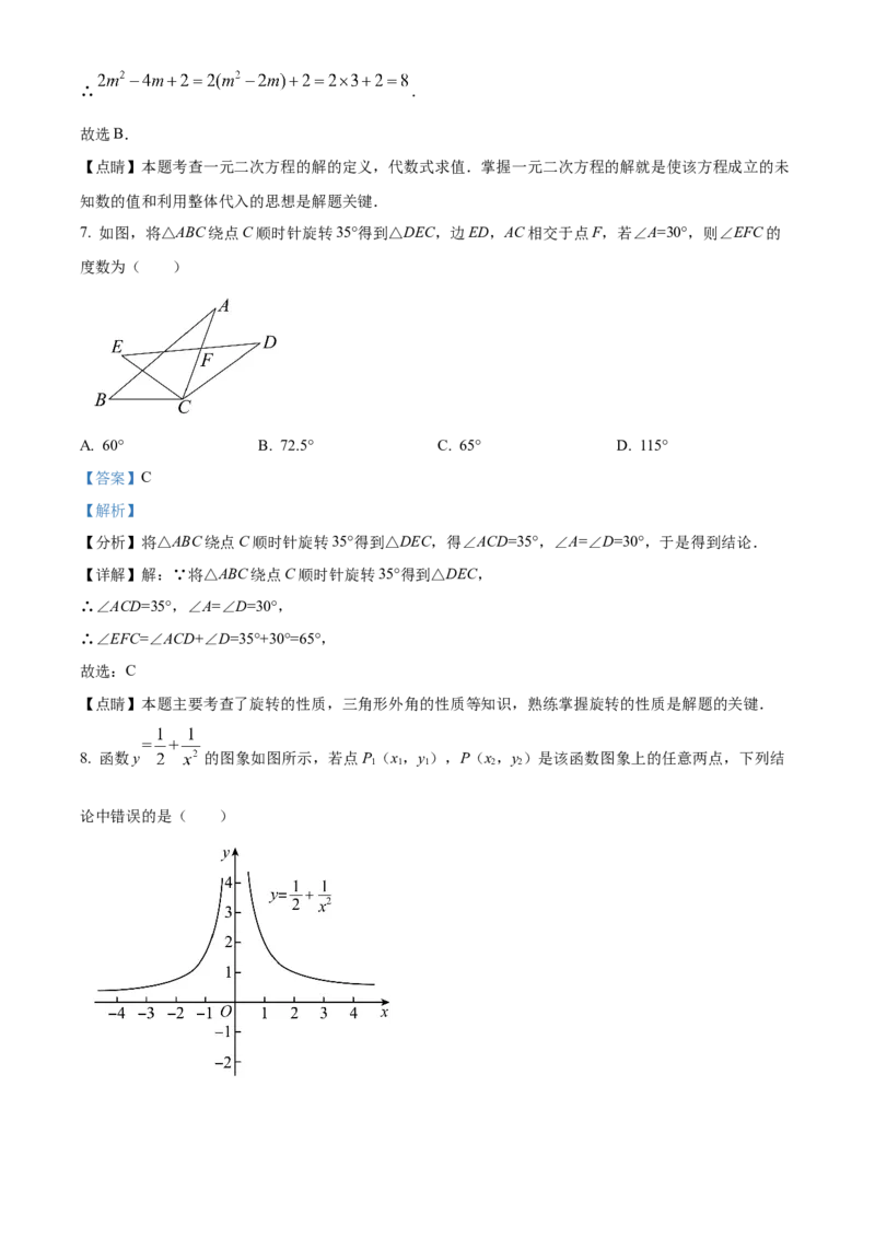精品解析：北京市东城区第一七一中学2022-2023学年九年级上学期9月考数学试卷（解析版）(1)_北京初中期末题_C605-京七八九_B京市数学七八九_北京9上数学_2022-2023