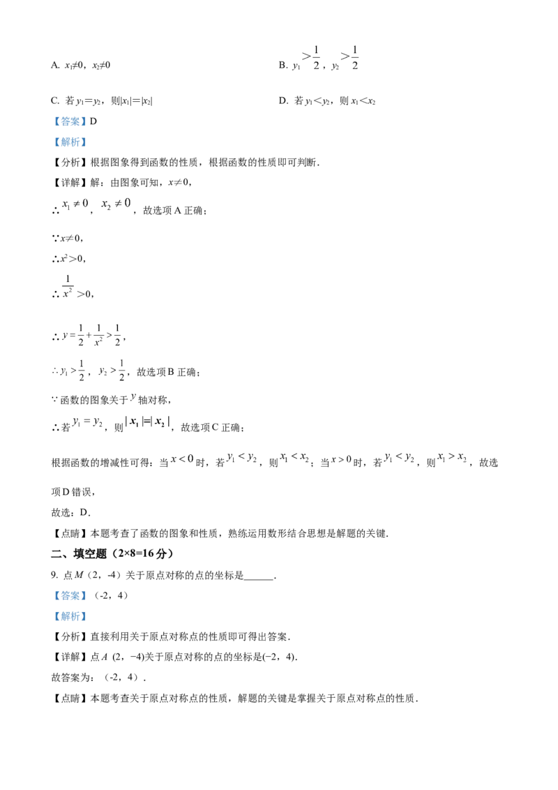 精品解析：北京市东城区第一七一中学2022-2023学年九年级上学期9月考数学试卷（解析版）(1)_北京初中期末题_C605-京七八九_B京市数学七八九_北京9上数学_2022-2023