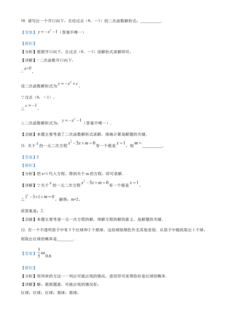精品解析：北京市东城区第一七一中学2022-2023学年九年级上学期9月考数学试卷（解析版）(1)_北京初中期末题_C605-京七八九_B京市数学七八九_北京9上数学_2022-2023
