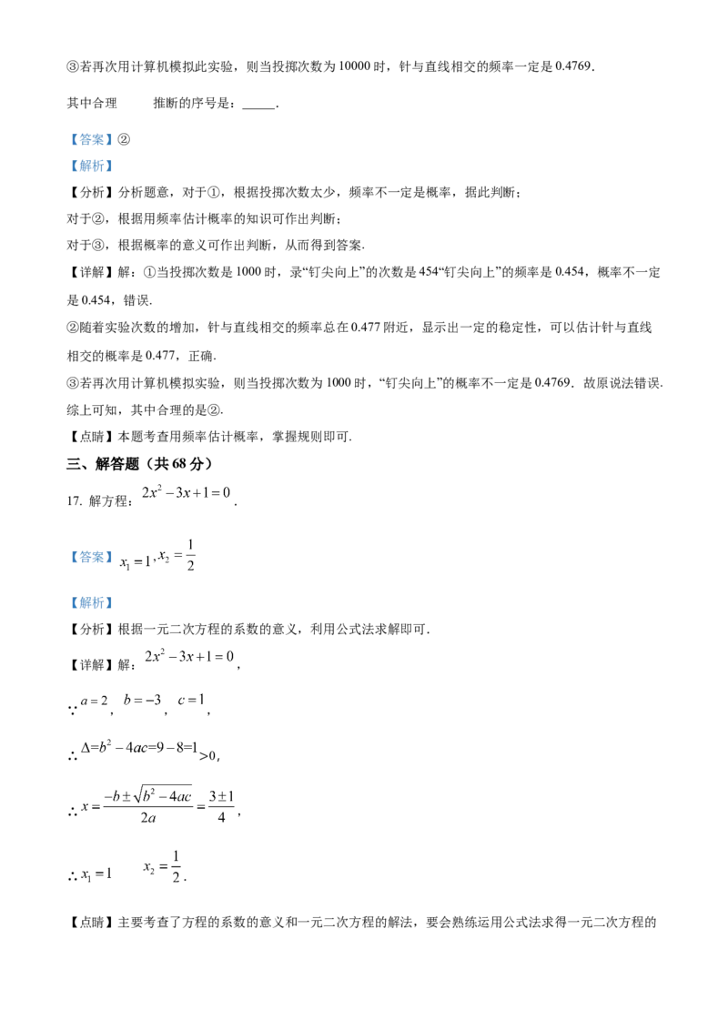 精品解析：北京市东城区第一七一中学2022-2023学年九年级上学期9月考数学试卷（解析版）(1)_北京初中期末题_C605-京七八九_B京市数学七八九_北京9上数学_2022-2023