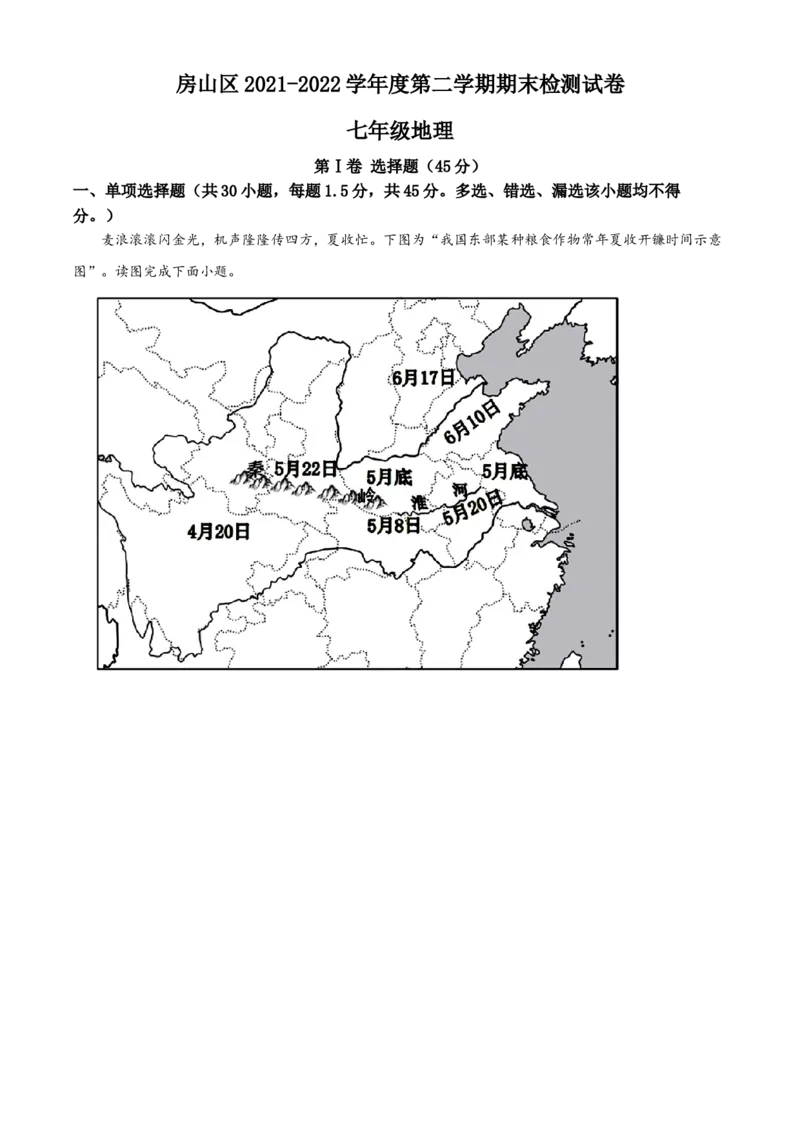 精品解析：北京市房山区2021-2022学年七年级下学期期末地理试题（解析版）(1)_北京初中期末题_C605-京七八九_B京地理七八九_地理_北京7下地理_2021-2022