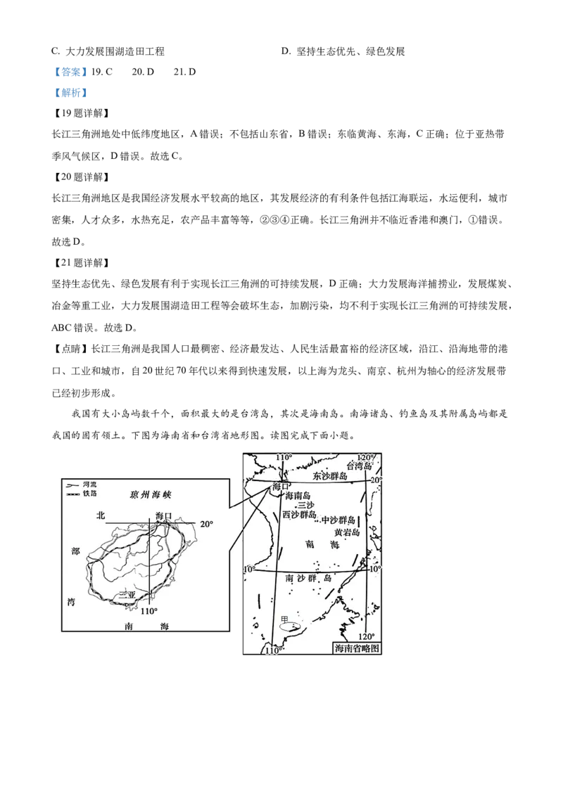 精品解析：北京市房山区2021-2022学年七年级下学期期末地理试题（解析版）(1)_北京初中期末题_C605-京七八九_B京地理七八九_地理_北京7下地理_2021-2022
