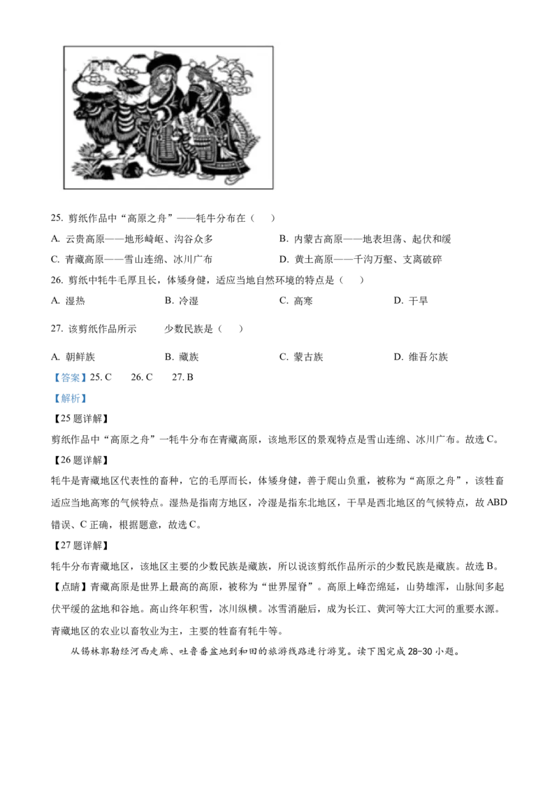 精品解析：北京市房山区2021-2022学年七年级下学期期末地理试题（解析版）(1)_北京初中期末题_C605-京七八九_B京地理七八九_地理_北京7下地理_2021-2022