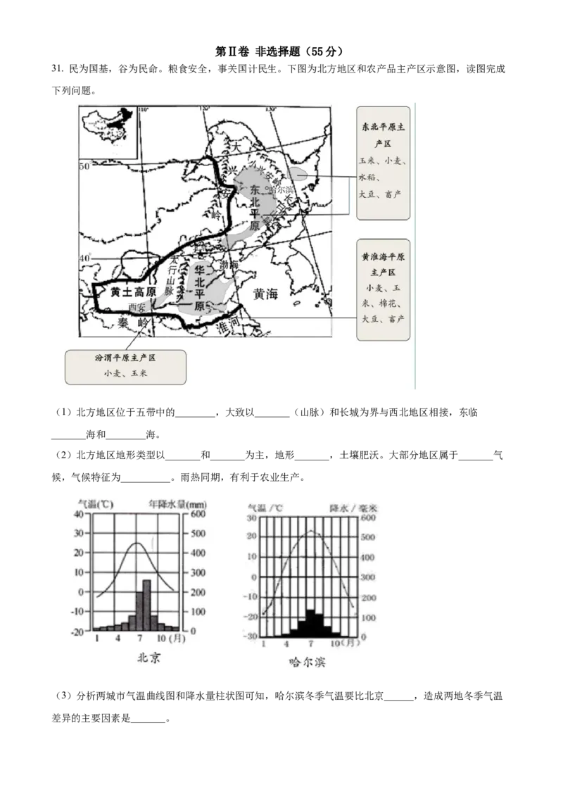 精品解析：北京市房山区2021-2022学年七年级下学期期末地理试题（解析版）(1)_北京初中期末题_C605-京七八九_B京地理七八九_地理_北京7下地理_2021-2022