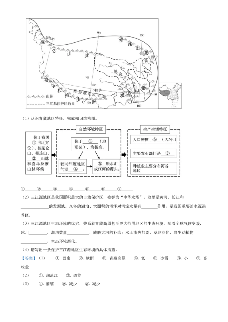 精品解析：北京市房山区2021-2022学年七年级下学期期末地理试题（解析版）(1)_北京初中期末题_C605-京七八九_B京地理七八九_地理_北京7下地理_2021-2022