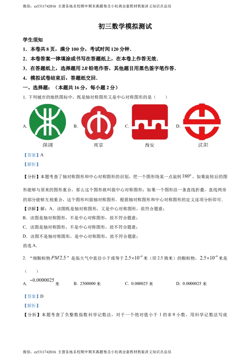 精品解析：2024年北京师范大学实验华夏女子中学中考零模数学试题（解析版）(1)_北京初中期末题_C605-京七八九_B京市数学七八九_北京9下数学(含中考模拟）_北京数学9下其他模拟卷