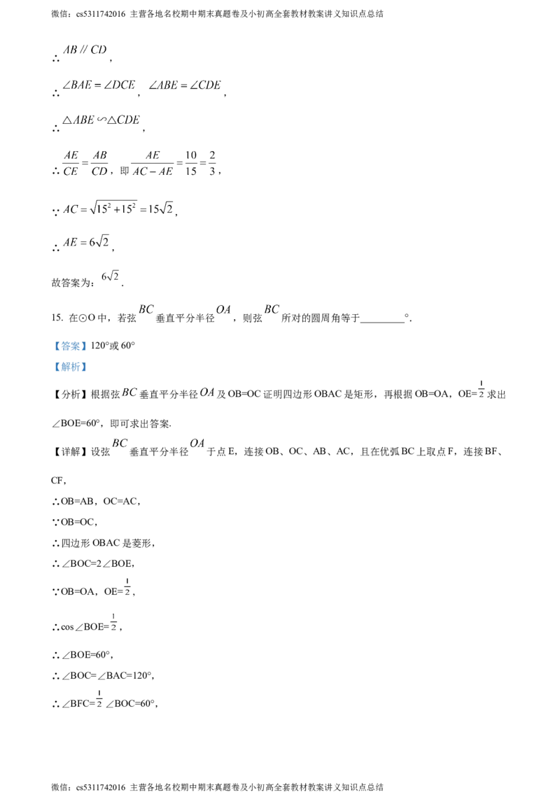 精品解析：2024年北京师范大学实验华夏女子中学中考零模数学试题（解析版）(1)_北京初中期末题_C605-京七八九_B京市数学七八九_北京9下数学(含中考模拟）_北京数学9下其他模拟卷