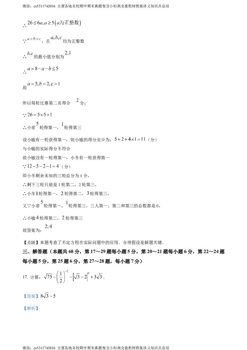 精品解析：2024年北京师范大学实验华夏女子中学中考零模数学试题（解析版）(1)_北京初中期末题_C605-京七八九_B京市数学七八九_北京9下数学(含中考模拟）_北京数学9下其他模拟卷