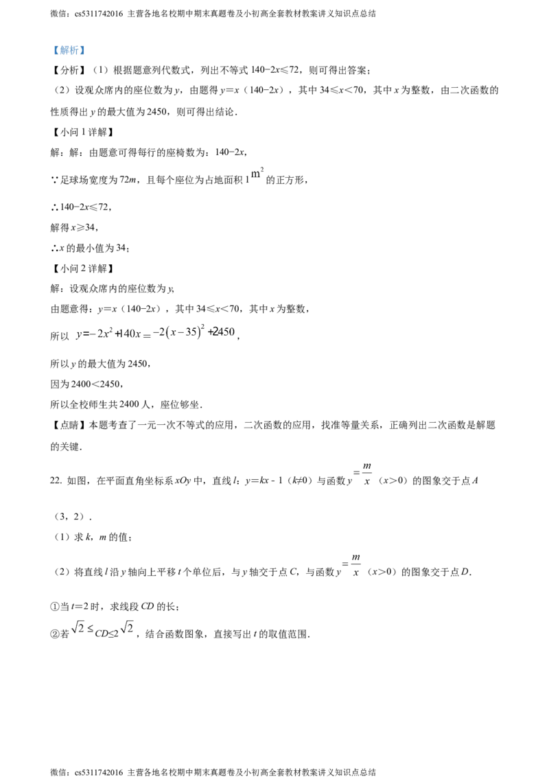 精品解析：2024年北京师范大学实验华夏女子中学中考零模数学试题（解析版）(1)_北京初中期末题_C605-京七八九_B京市数学七八九_北京9下数学(含中考模拟）_北京数学9下其他模拟卷