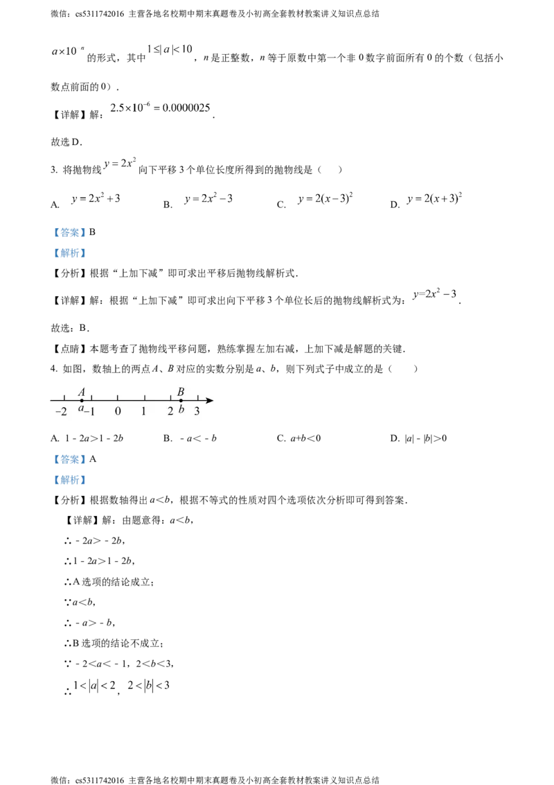 精品解析：2024年北京师范大学实验华夏女子中学中考零模数学试题（解析版）(1)_北京初中期末题_C605-京七八九_B京市数学七八九_北京9下数学(含中考模拟）_北京数学9下其他模拟卷