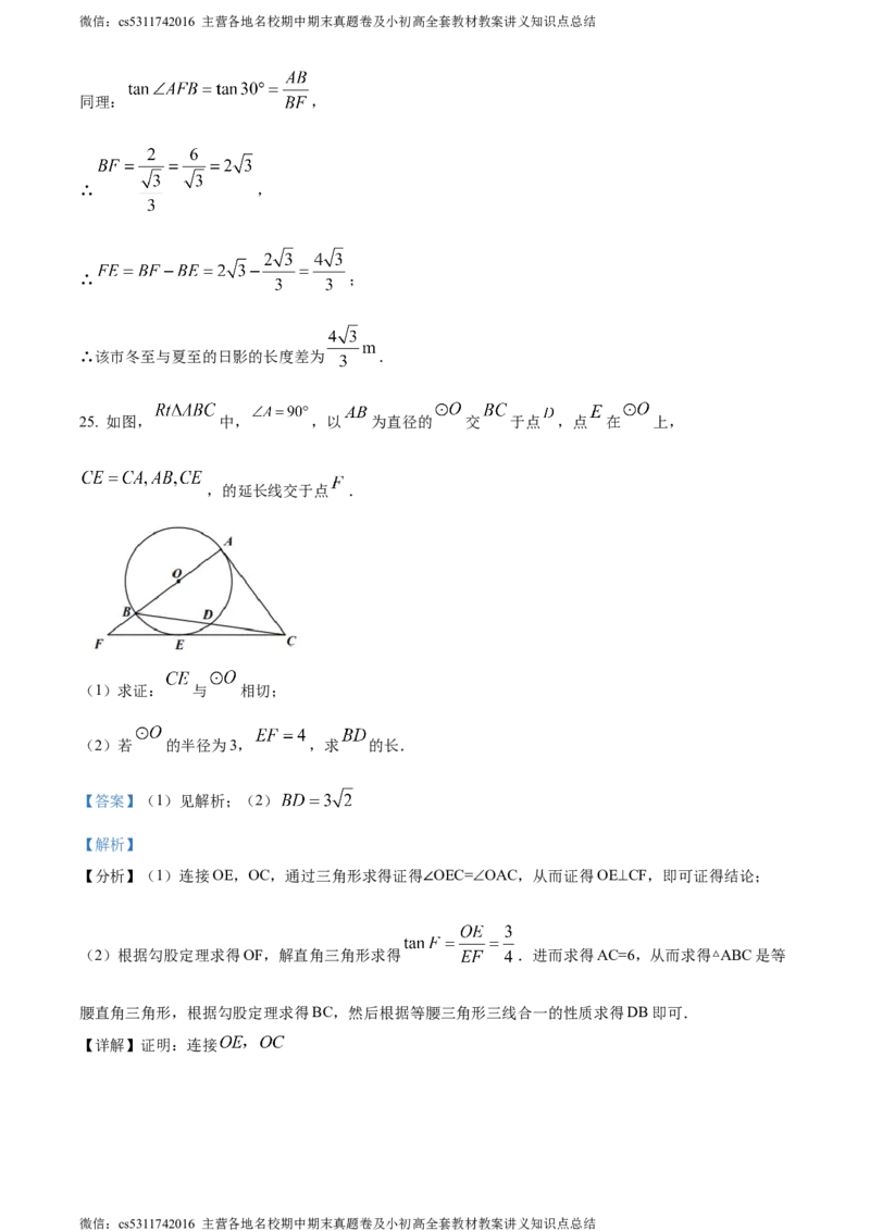 精品解析：2024年北京师范大学实验华夏女子中学中考零模数学试题（解析版）(1)_北京初中期末题_C605-京七八九_B京市数学七八九_北京9下数学(含中考模拟）_北京数学9下其他模拟卷
