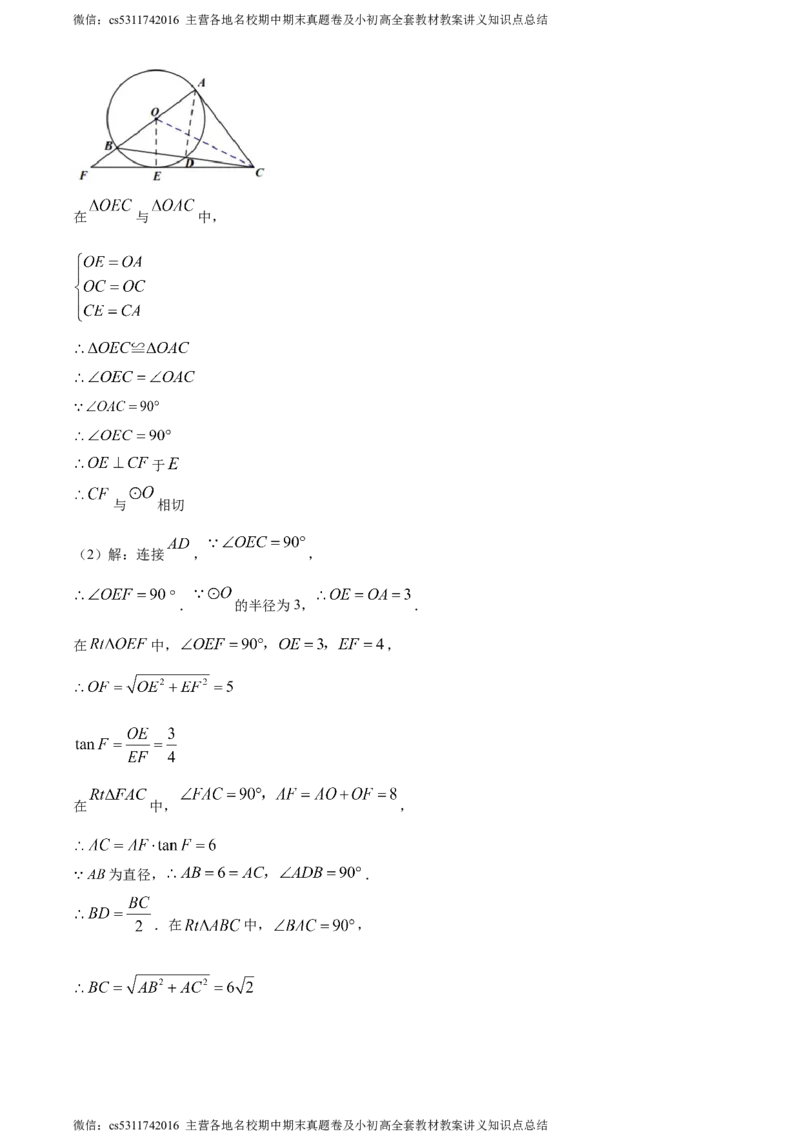 精品解析：2024年北京师范大学实验华夏女子中学中考零模数学试题（解析版）(1)_北京初中期末题_C605-京七八九_B京市数学七八九_北京9下数学(含中考模拟）_北京数学9下其他模拟卷