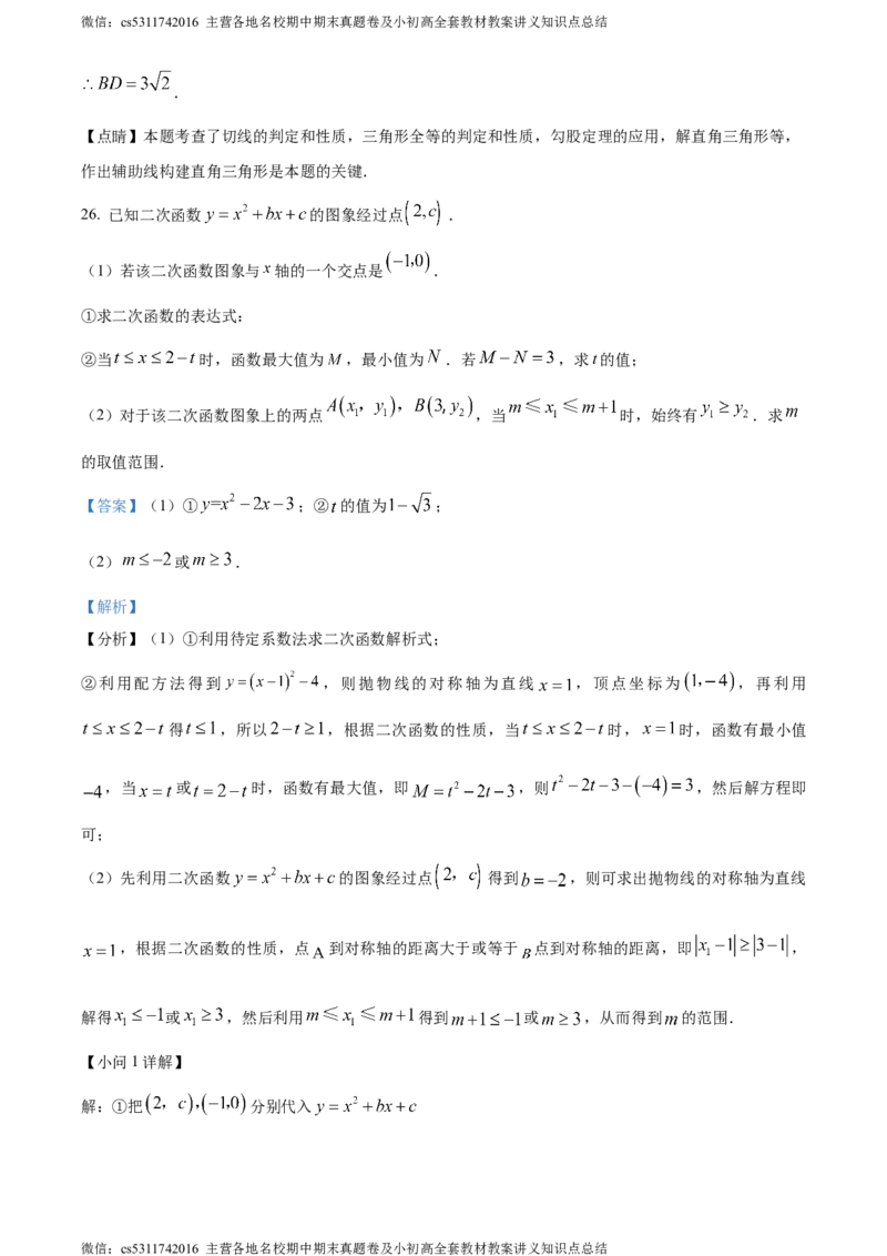 精品解析：2024年北京师范大学实验华夏女子中学中考零模数学试题（解析版）(1)_北京初中期末题_C605-京七八九_B京市数学七八九_北京9下数学(含中考模拟）_北京数学9下其他模拟卷