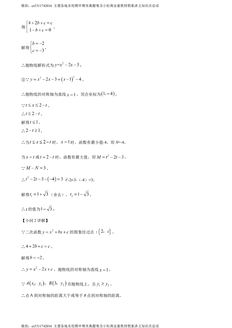 精品解析：2024年北京师范大学实验华夏女子中学中考零模数学试题（解析版）(1)_北京初中期末题_C605-京七八九_B京市数学七八九_北京9下数学(含中考模拟）_北京数学9下其他模拟卷
