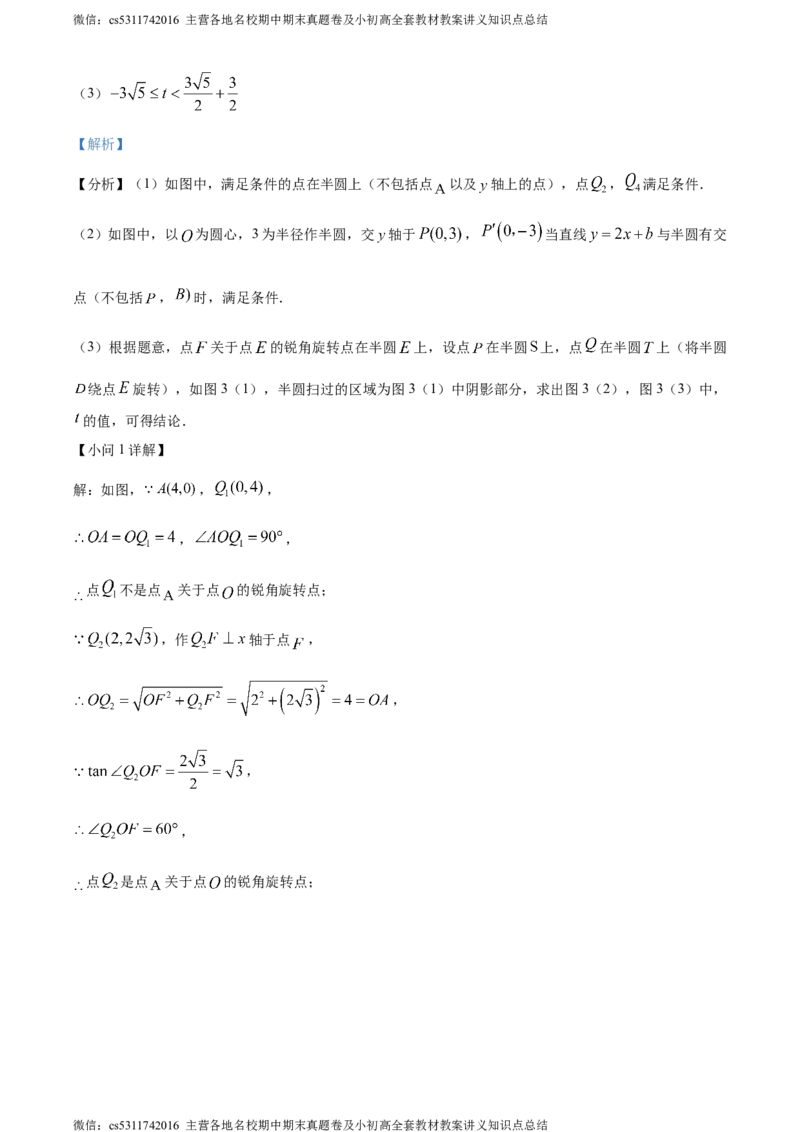 精品解析：2024年北京师范大学实验华夏女子中学中考零模数学试题（解析版）(1)_北京初中期末题_C605-京七八九_B京市数学七八九_北京9下数学(含中考模拟）_北京数学9下其他模拟卷