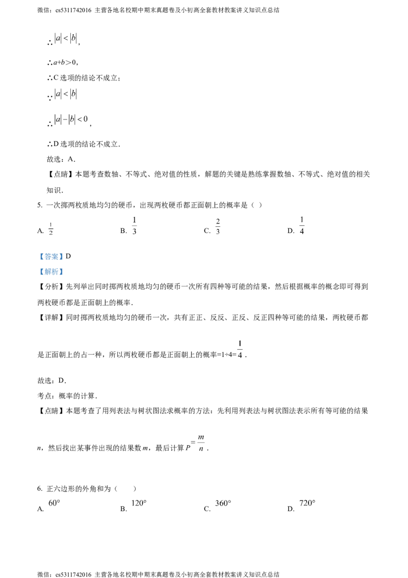 精品解析：2024年北京师范大学实验华夏女子中学中考零模数学试题（解析版）(1)_北京初中期末题_C605-京七八九_B京市数学七八九_北京9下数学(含中考模拟）_北京数学9下其他模拟卷