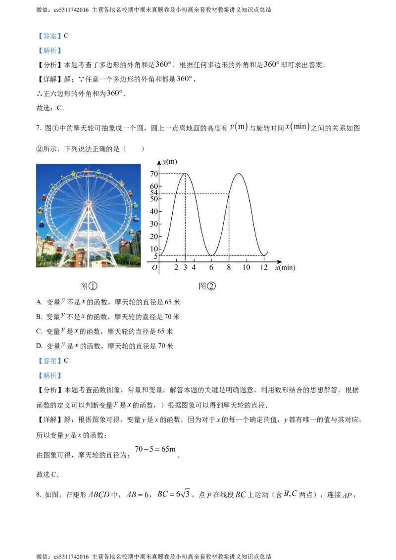 精品解析：2024年北京师范大学实验华夏女子中学中考零模数学试题（解析版）(1)_北京初中期末题_C605-京七八九_B京市数学七八九_北京9下数学(含中考模拟）_北京数学9下其他模拟卷