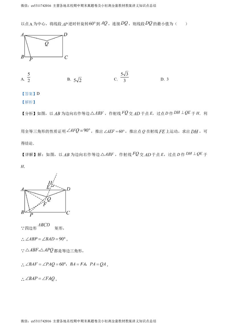精品解析：2024年北京师范大学实验华夏女子中学中考零模数学试题（解析版）(1)_北京初中期末题_C605-京七八九_B京市数学七八九_北京9下数学(含中考模拟）_北京数学9下其他模拟卷