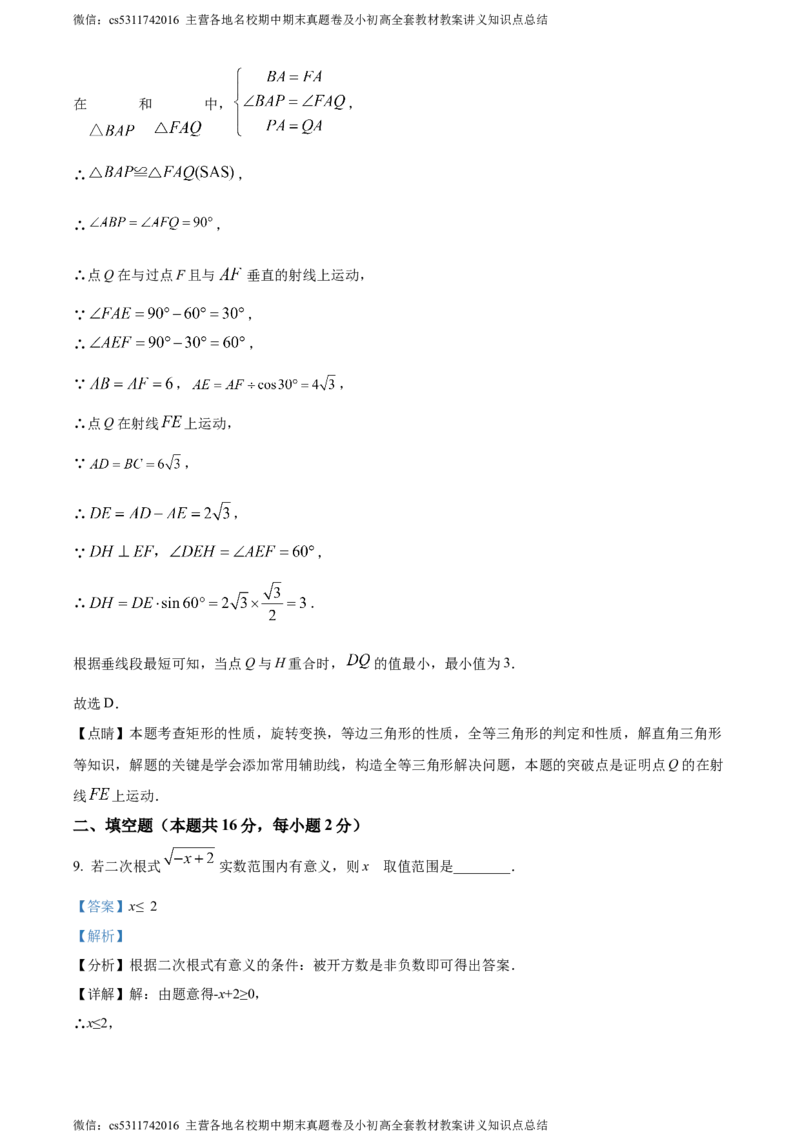 精品解析：2024年北京师范大学实验华夏女子中学中考零模数学试题（解析版）(1)_北京初中期末题_C605-京七八九_B京市数学七八九_北京9下数学(含中考模拟）_北京数学9下其他模拟卷