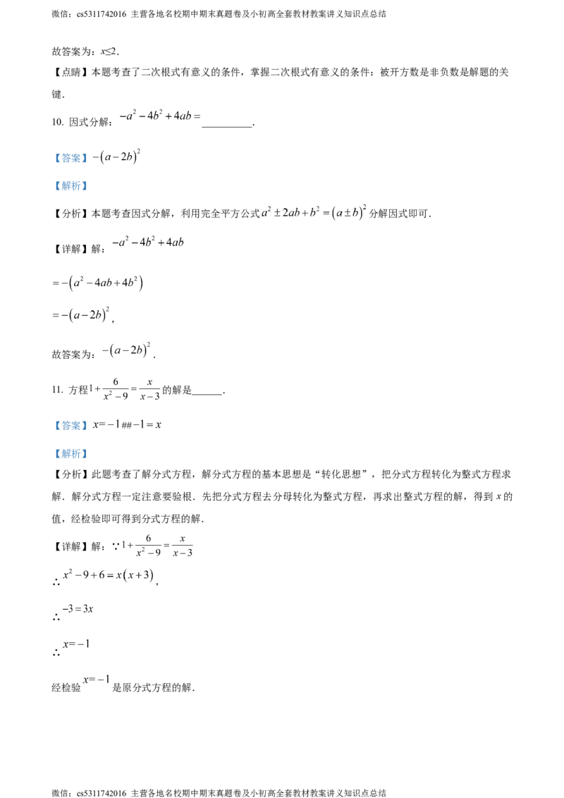 精品解析：2024年北京师范大学实验华夏女子中学中考零模数学试题（解析版）(1)_北京初中期末题_C605-京七八九_B京市数学七八九_北京9下数学(含中考模拟）_北京数学9下其他模拟卷