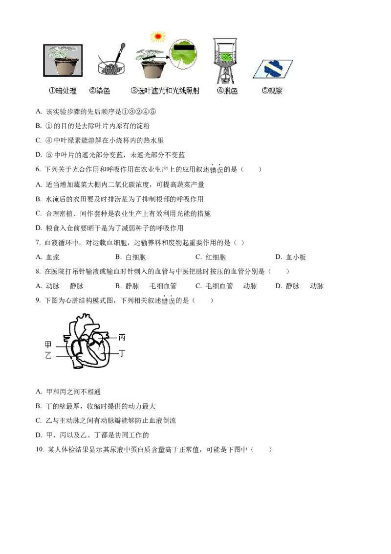 精品解析：2022年北京市大兴区八年级下学期期中练习（一模）生物试题（原卷版）(1)_北京初中期末题_C605-京七八九_B京生物七八九_北京八下生物