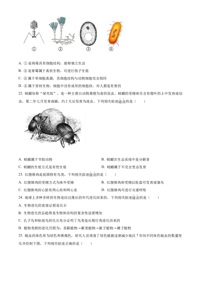 精品解析：2022年北京市大兴区八年级下学期期中练习（一模）生物试题（原卷版）(1)_北京初中期末题_C605-京七八九_B京生物七八九_北京八下生物