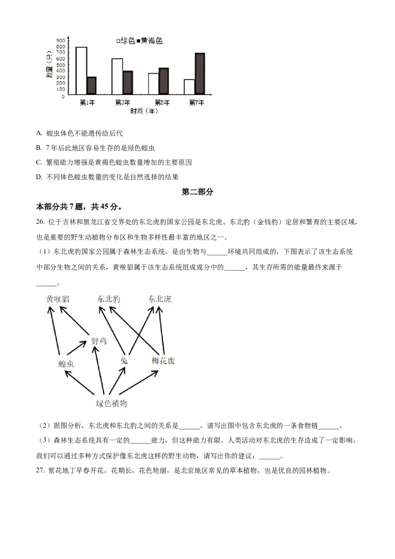 精品解析：2022年北京市大兴区八年级下学期期中练习（一模）生物试题（原卷版）(1)_北京初中期末题_C605-京七八九_B京生物七八九_北京八下生物