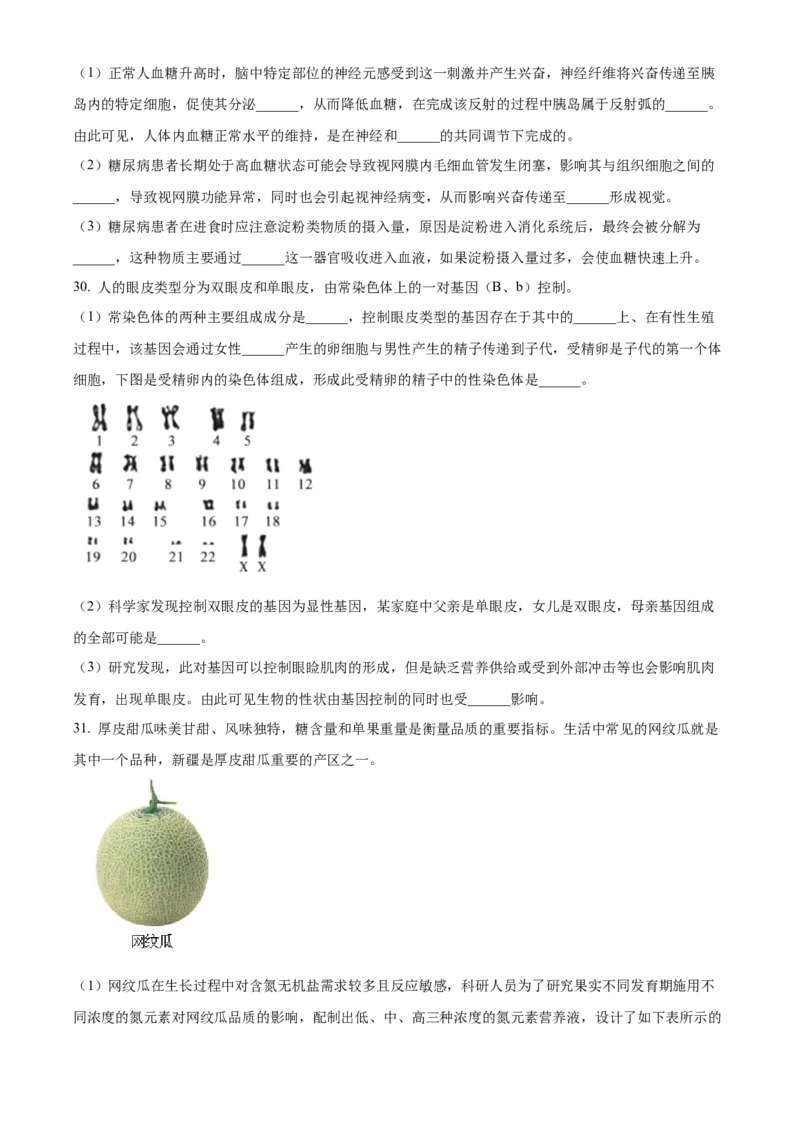 精品解析：2022年北京市大兴区八年级下学期期中练习（一模）生物试题（原卷版）(1)_北京初中期末题_C605-京七八九_B京生物七八九_北京八下生物