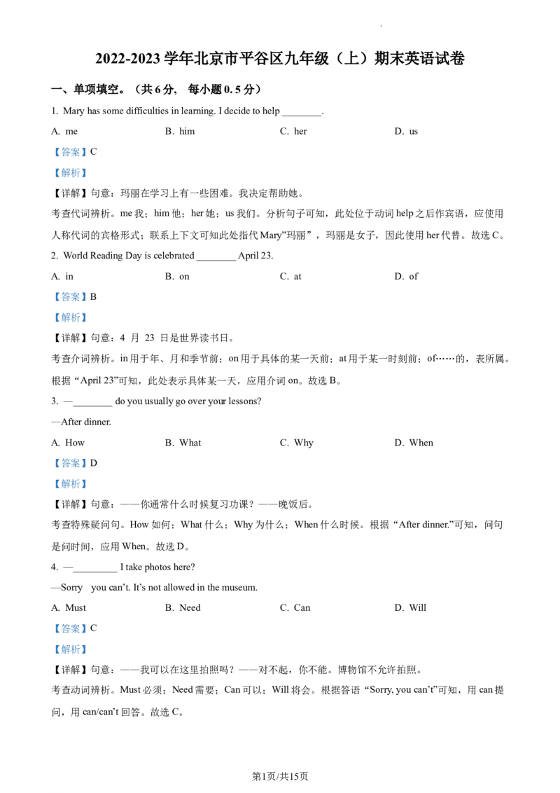 精品解析：北京市平谷区2022-2023学年九年级上学期期末英语试题（解析版）(1)_北京初中期末题_C605-京七八九_B京英语七八九_北京英语九上_2022-2023