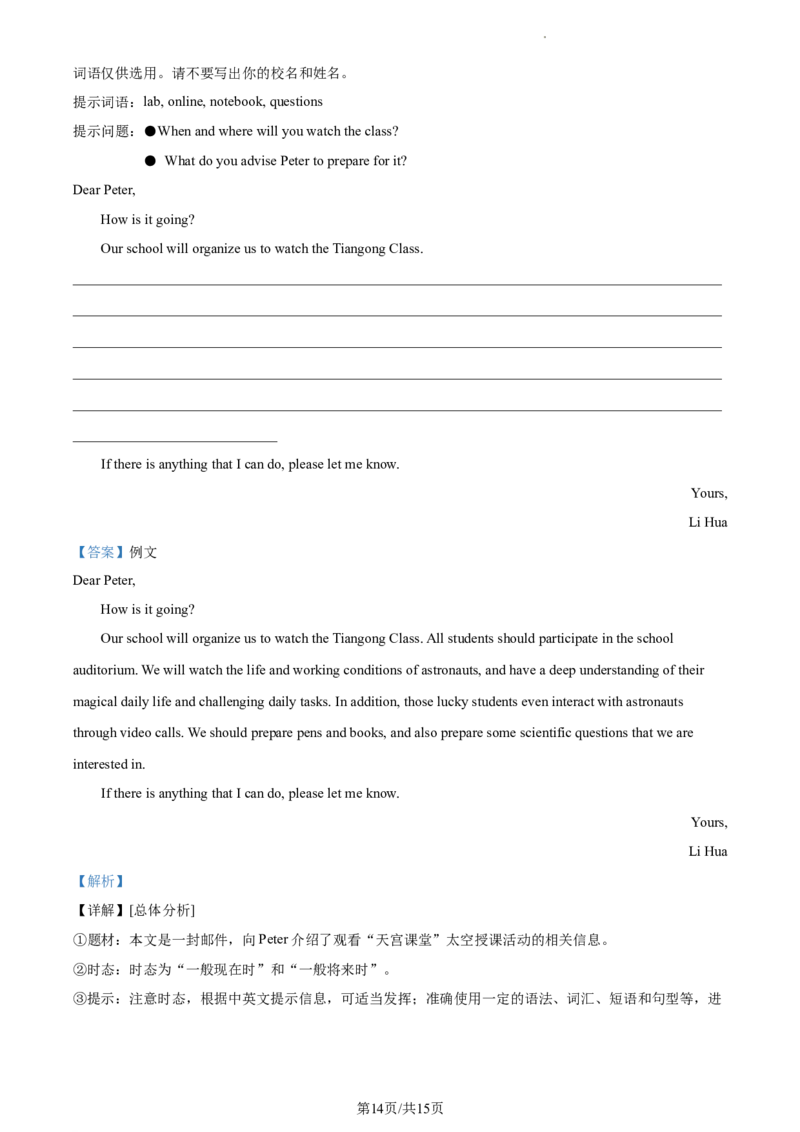 精品解析：北京市平谷区2022-2023学年九年级上学期期末英语试题（解析版）(1)_北京初中期末题_C605-京七八九_B京英语七八九_北京英语九上_2022-2023