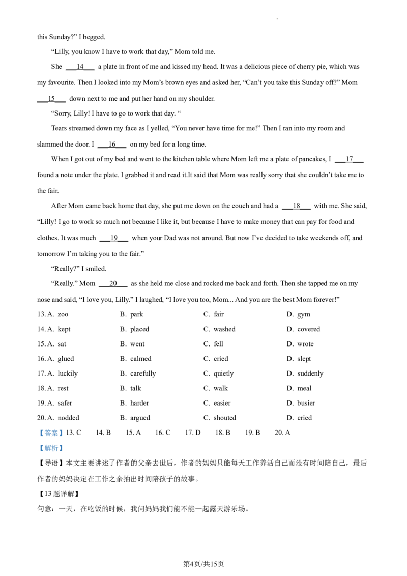 精品解析：北京市平谷区2022-2023学年九年级上学期期末英语试题（解析版）(1)_北京初中期末题_C605-京七八九_B京英语七八九_北京英语九上_2022-2023