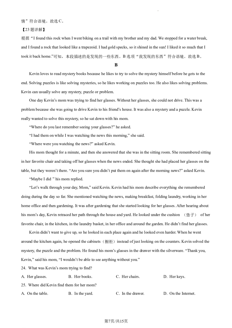 精品解析：北京市平谷区2022-2023学年九年级上学期期末英语试题（解析版）(1)_北京初中期末题_C605-京七八九_B京英语七八九_北京英语九上_2022-2023