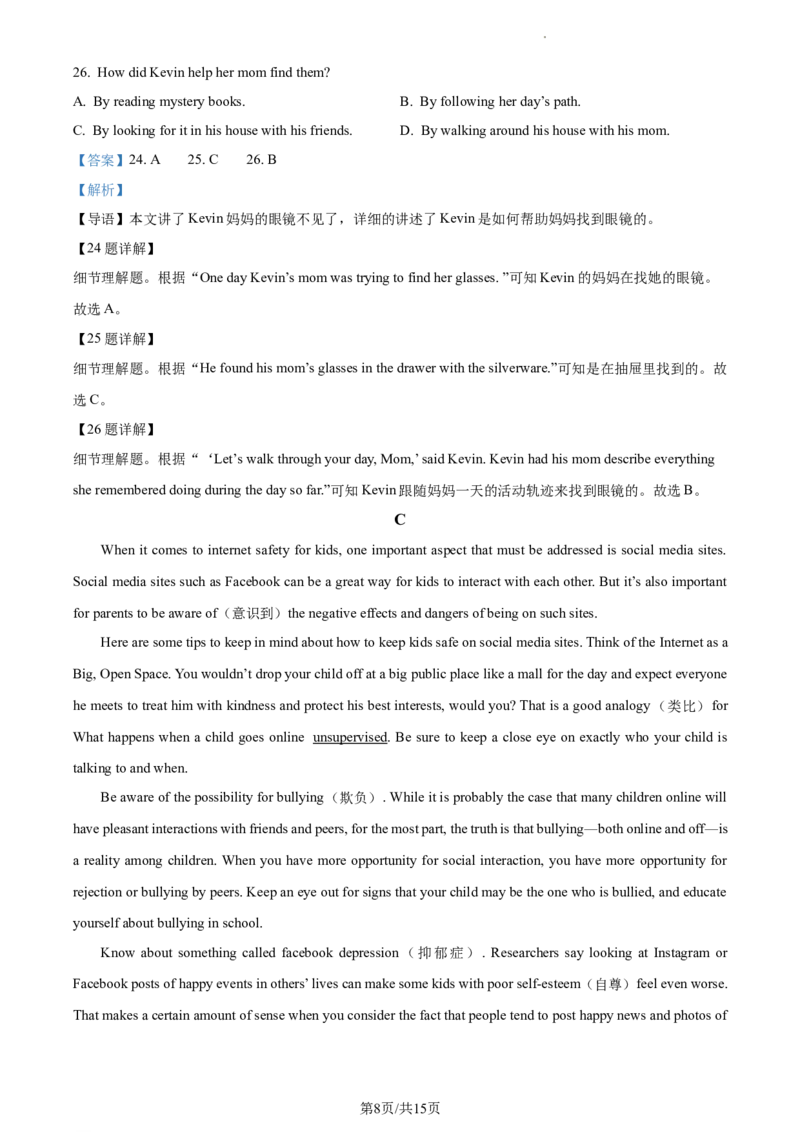精品解析：北京市平谷区2022-2023学年九年级上学期期末英语试题（解析版）(1)_北京初中期末题_C605-京七八九_B京英语七八九_北京英语九上_2022-2023