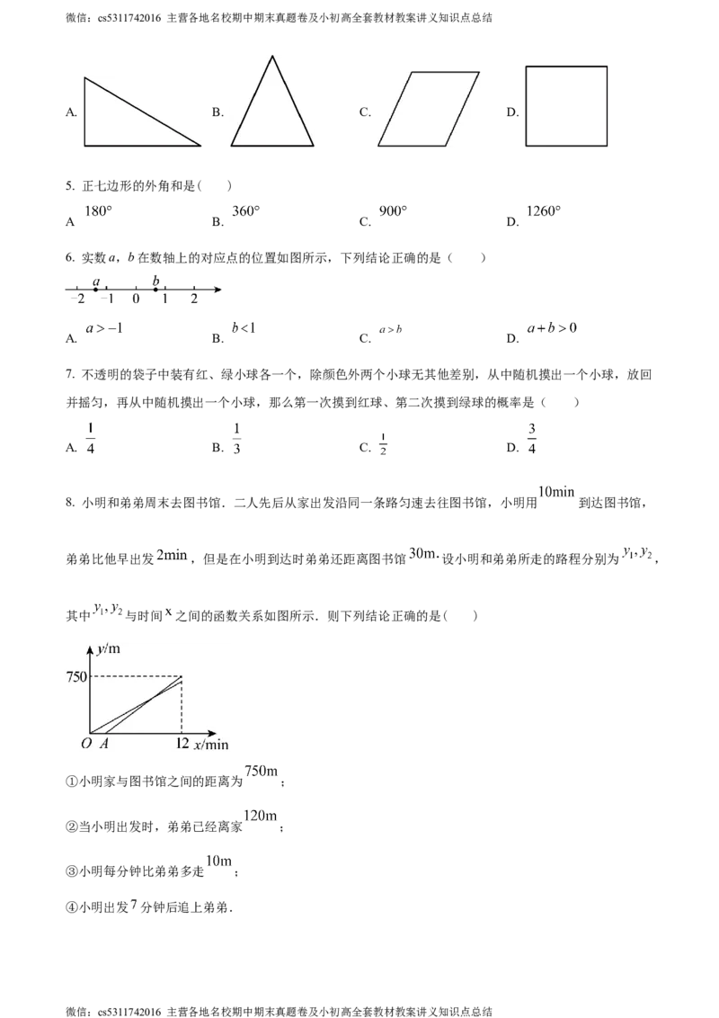 精品解析：2024年北京市延庆区中考零模数学试题（原卷版）(1)_北京初中期末题_C605-京七八九_B京市数学七八九_北京9下数学(含中考模拟）_北京数学9下其他模拟卷