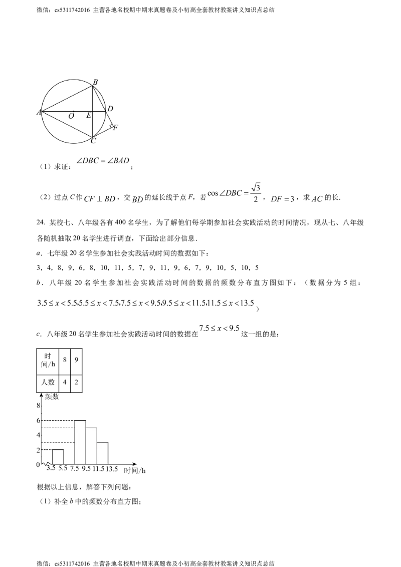 精品解析：2024年北京市延庆区中考零模数学试题（原卷版）(1)_北京初中期末题_C605-京七八九_B京市数学七八九_北京9下数学(含中考模拟）_北京数学9下其他模拟卷