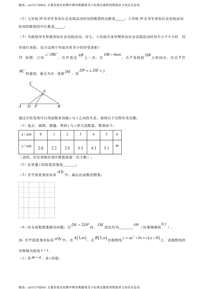 精品解析：2024年北京市延庆区中考零模数学试题（原卷版）(1)_北京初中期末题_C605-京七八九_B京市数学七八九_北京9下数学(含中考模拟）_北京数学9下其他模拟卷